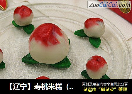 【辽宁】寿桃米糕（米糕之四）