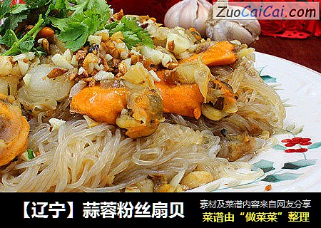 【辽宁】蒜蓉粉丝扇贝