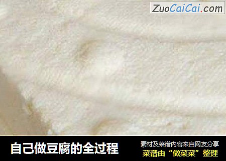 自己做豆腐的全过程