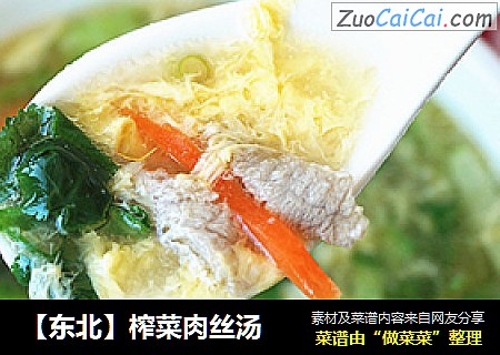 【东北】榨菜肉丝汤
