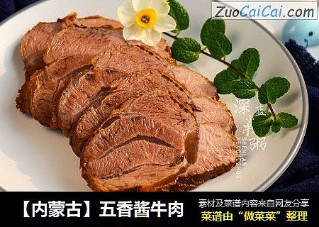 【内蒙古】五香酱牛肉