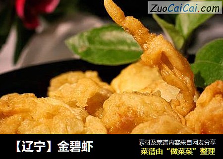 金碧虾