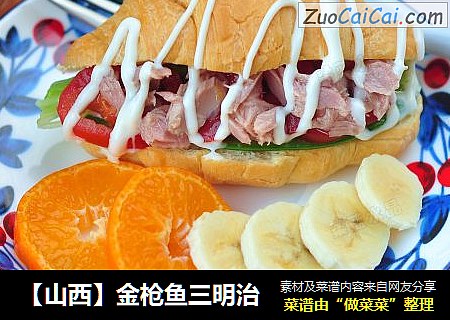 【山西】金枪鱼三明治