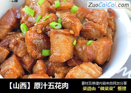 【山西】原汁五花肉