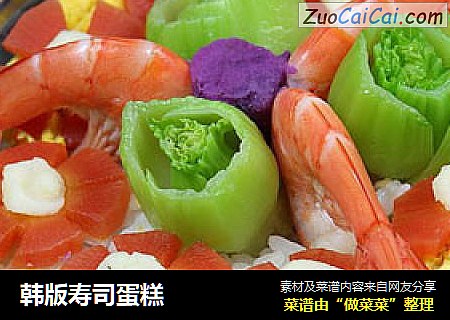 韩版寿司蛋糕
