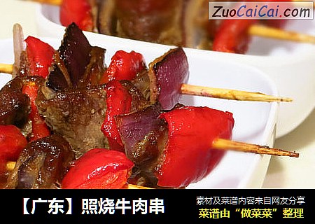【广东】照烧牛肉串
