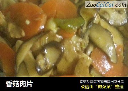 香菇肉片