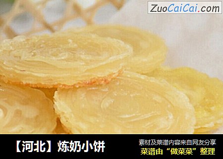 【河北】炼奶小饼