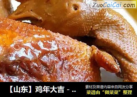 【山东】鸡年大吉－烧鸡