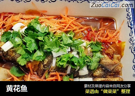 黄花鱼