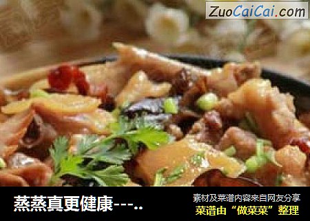蒸蒸真更健康---云耳蒸鸡