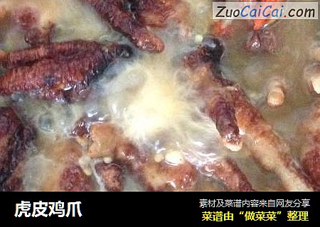 虎皮鸡爪