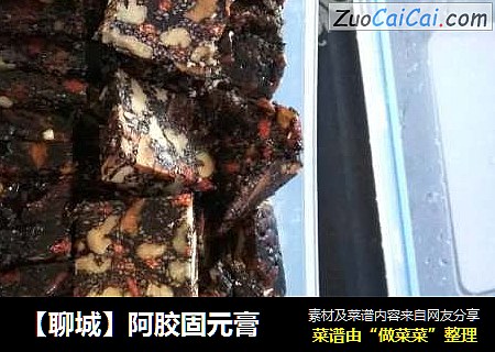 【聊城】阿胶固元膏