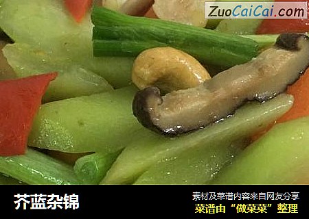 芥蓝杂锦