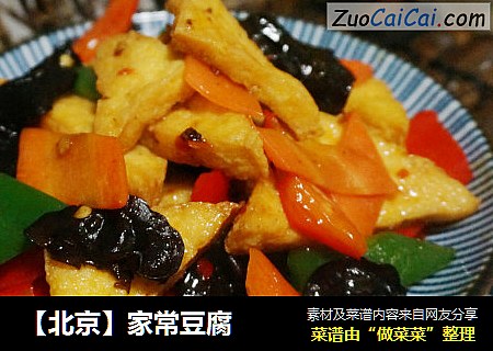 【北京】家常豆腐