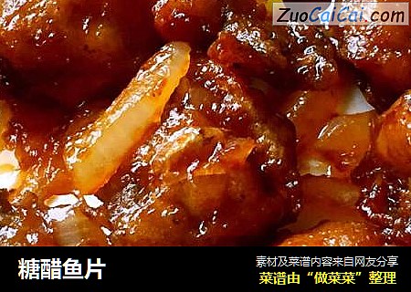 糖醋鱼片