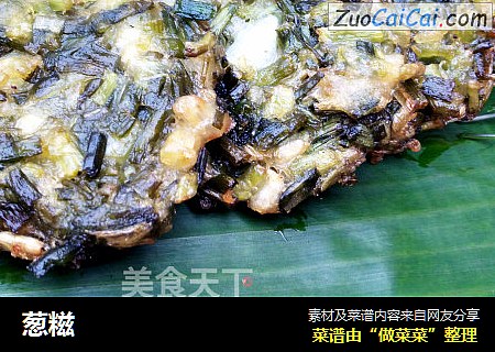葱糍