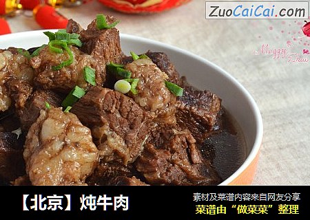 【北京】炖牛肉