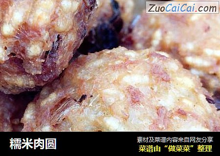 糯米肉圆