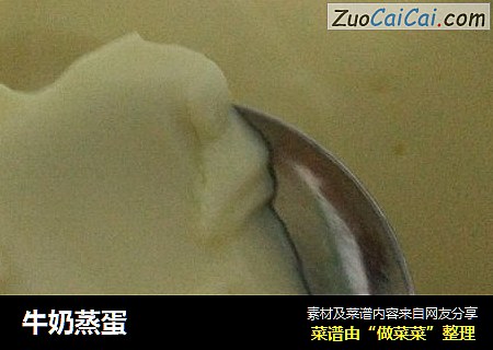 牛奶蒸蛋