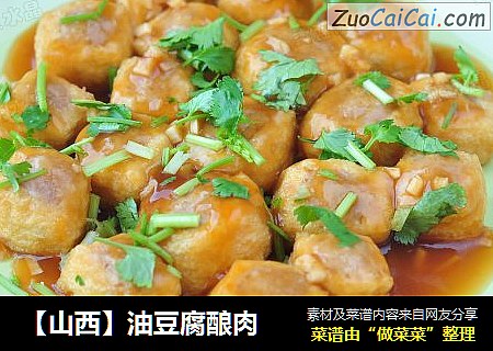 【山西】油豆腐酿肉