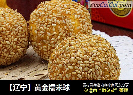 【辽宁】黄金糯米球