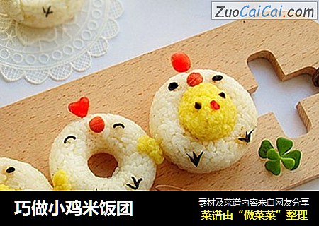 巧做小鸡米饭团 