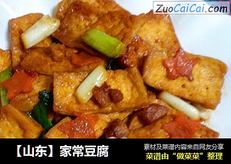 家常豆腐