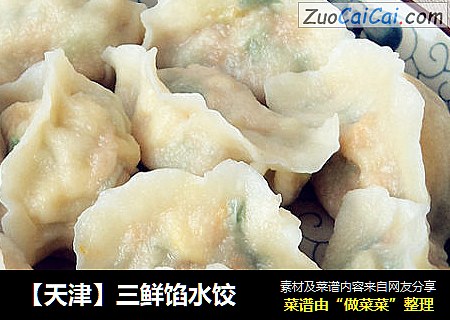 【天津】三鲜馅水饺