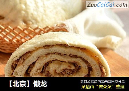 懒龙