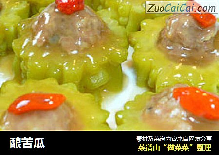 酿苦瓜