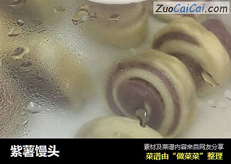 紫薯馒头