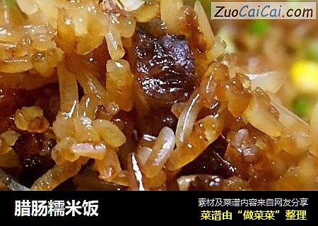 腊肠糯米饭