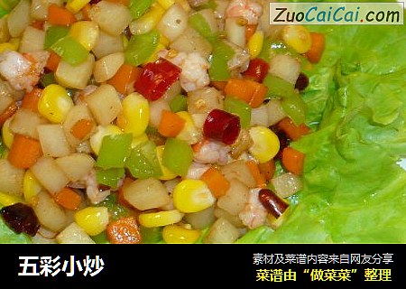 五彩小炒