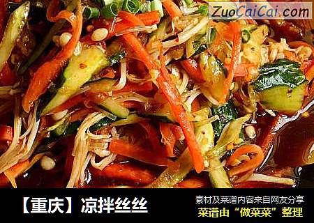 【重庆】凉拌丝丝