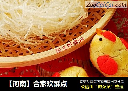 【河南】合家欢酥点