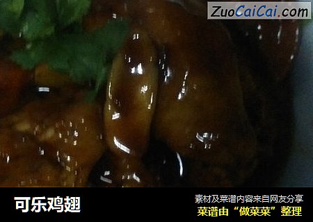 可乐鸡翅