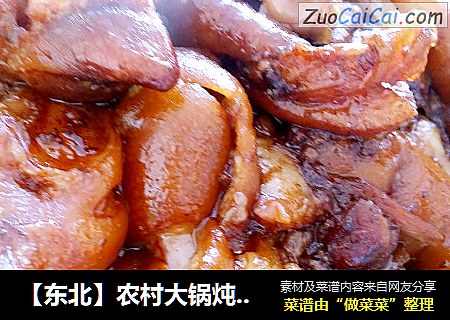 【东北】农村大锅炖猪蹄