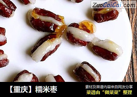 【重庆】糯米枣