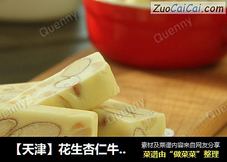 【天津】花生杏仁牛轧糖