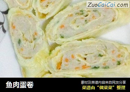 鱼肉蛋卷