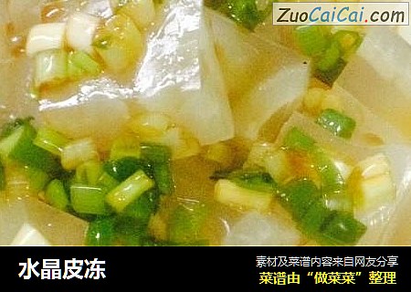 水晶皮冻