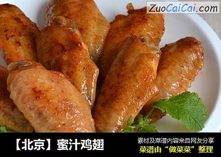 【北京】蜜汁鸡翅