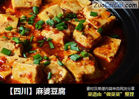 【四川】麻婆豆腐