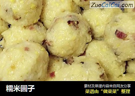 糯米圆子