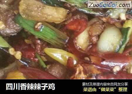 四川香辣辣子鸡