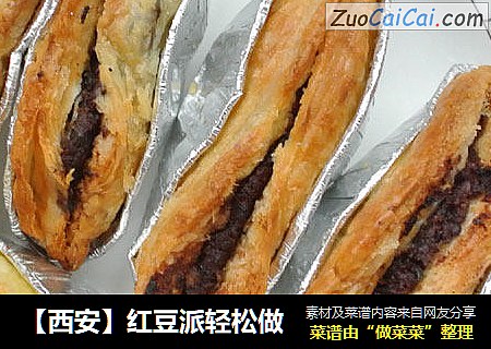 【西安】红豆派轻松做