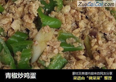 青椒炒鸡蛋