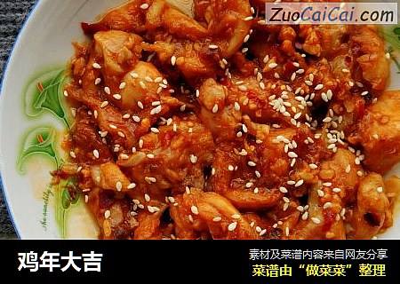 鸡年大吉