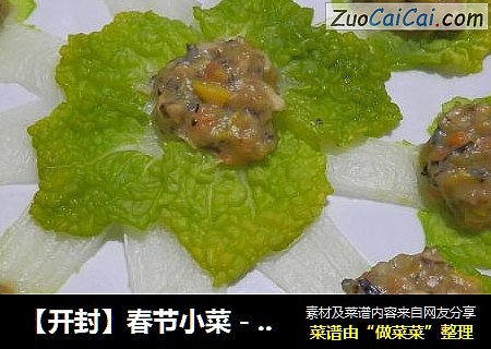 【开封】春节小菜－蒸圆子